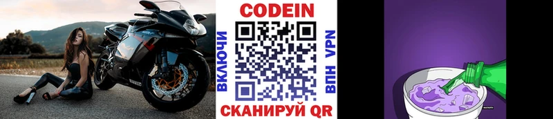 Codein напиток Lean (лин)  Белогорск 